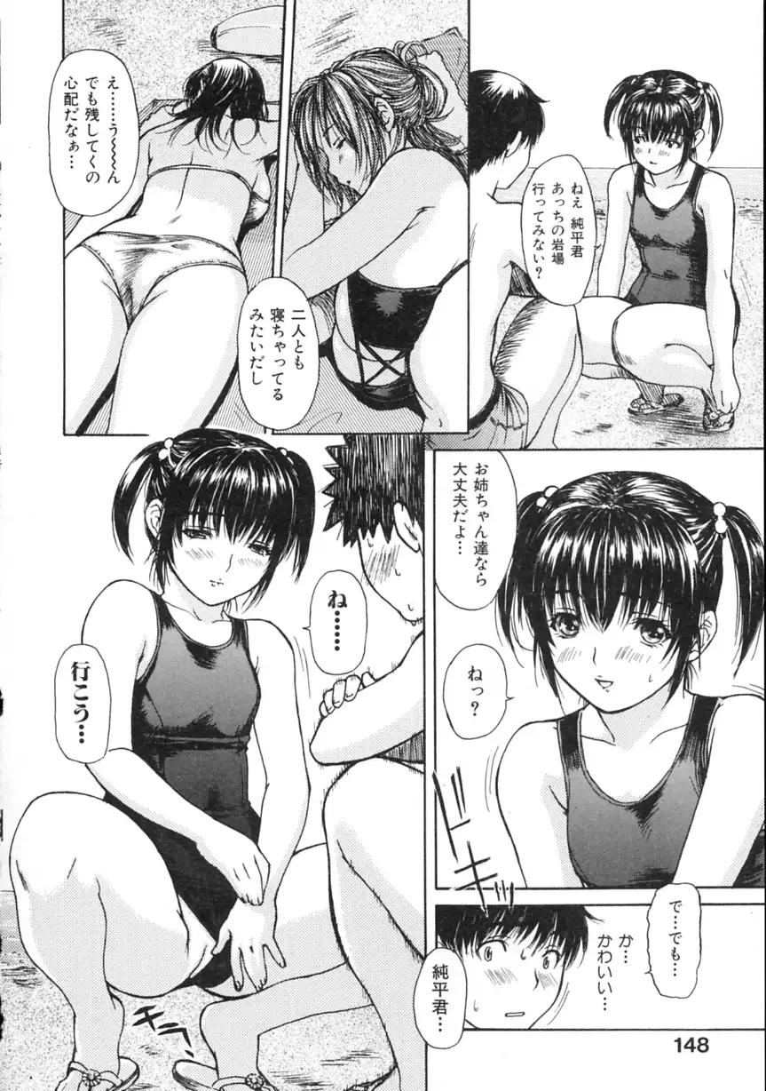 Tonari No Minano Sensei Vol. 2