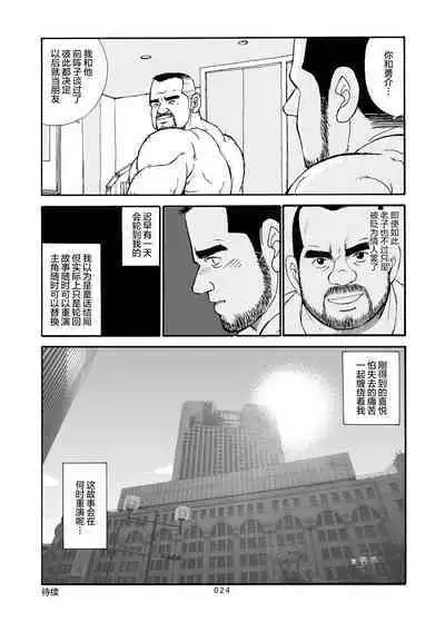 ROKU EPISODE6 | 老六的故事 第六章 危险关系