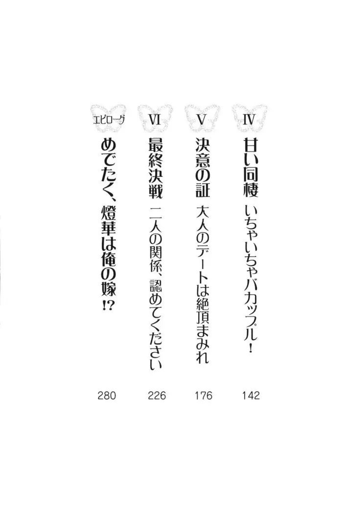 センセイは俺の嫁!?