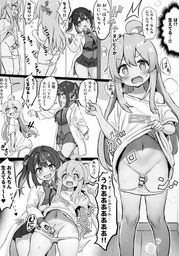 まひろの生えてきたちんちんを小さくする妹のみはり