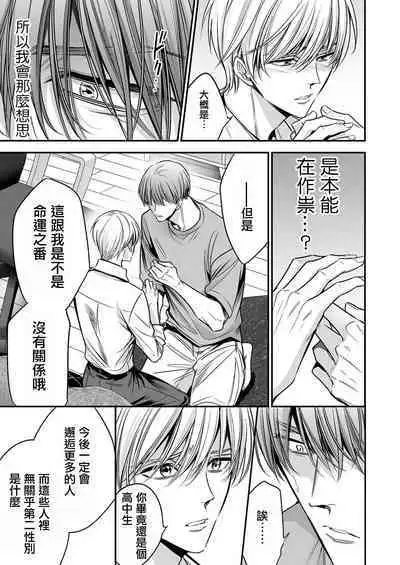 anta wa ore no omegadaro | 你是我的Omega吧 1-9