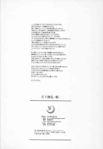 [EL115 (Sid Alice)] Gekka Ryouran -Kiwami- (Touken Ranbu)