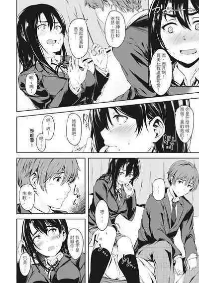 Seishun wa Kimi no Naka - please me, baby | 在妳體內綻放的性春♥