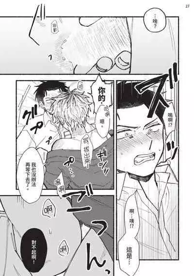 tonari no henai kun | 隔壁的偏愛小子 Ch. 1-3