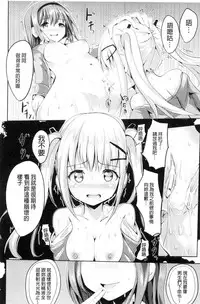 [Sumisuzu] Junshin LOVE Trip! [Chinese]