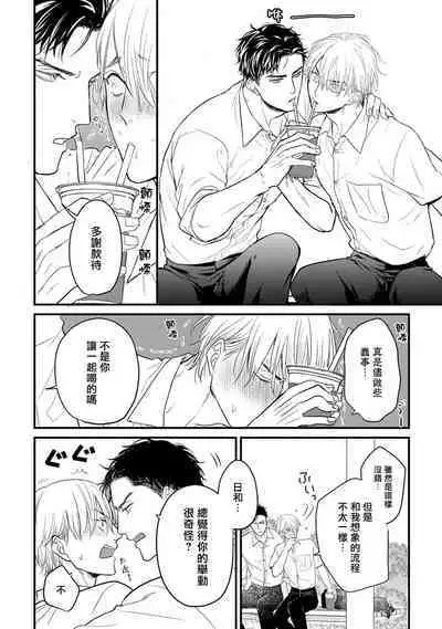 Tabetemo Oishiku Arimasen 2 | 尝起来一点都不好吃 2 Ch. 6-23