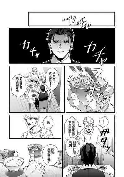 [Mikkamita] Shinigami wa Korosenai | 死神失格 Ch. 1-4 [Chinese] [冒险者公会] [Digital]