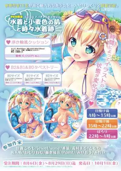 [Melonbooks] Gekkan Uribou Zakka Ten 2021-08-06 Goro Hakkougou [Digital]