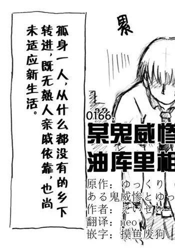 A story of the meeting between Onisan and yukkuri (半生不熟汉化组)