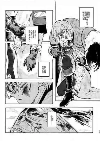 Rippana saigo to iwaseru monoka - I will never let you die