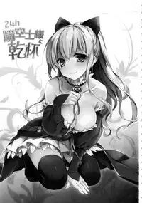 (CSP6) [AYUEST (Ayuya)] 24h Kikuushi-sama ni Kanpai (GranBlue Fantasy)