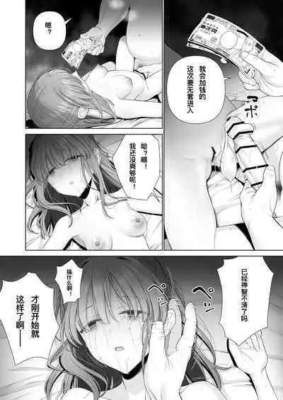 Kowareru Mae ni Yorokobi o Oshiete | 崩壞的我,感受到你的溫暖
