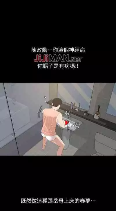 【周一连载】与岳母同屋(作者: 橘皮&黑嘿嘿) 第1~21话