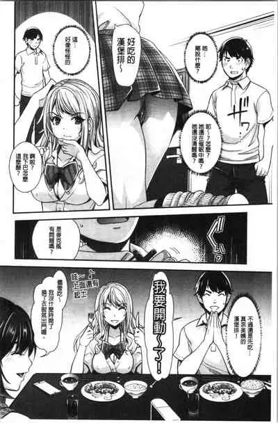 Gal na Imouto wa Saimin Play de Ikimakuru! | 嗆辣的妹妹因催眠性遊戲而高潮個不停!