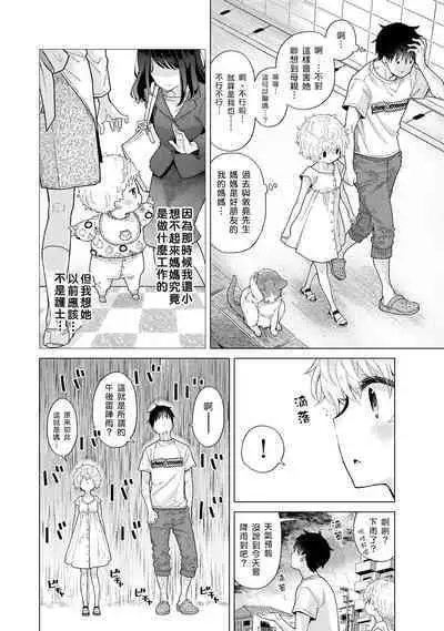 Noraneko Shoujo to no Kurashikata | 與野貓少女一起生活的方法 Ch. 22-36