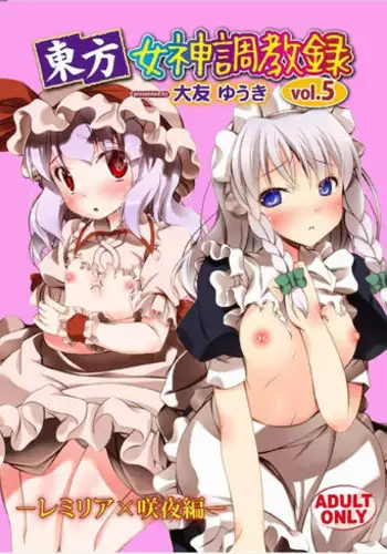 [RPG Company 2 (Ootomo Yuuki)] Touhou Megami Choukyouroku vol. 5 (Touhou Project) [Digital]