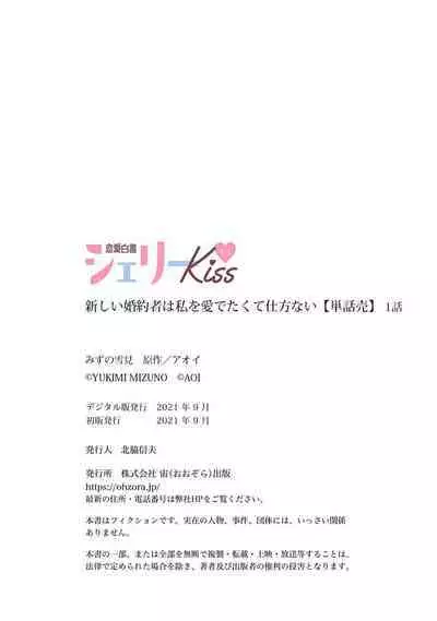 Atarashii Konyakusha wa Watashi o medetakute shikatanai | 新婚约者超宠我 1-6