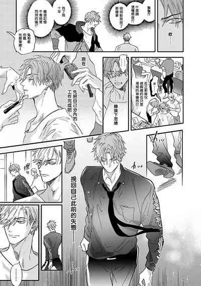 [Nagi Wataru] Pheromo Holic | 费洛蒙中毒 Ch. 1-2 [Chinese] [拾荒者汉化组] [Digital]