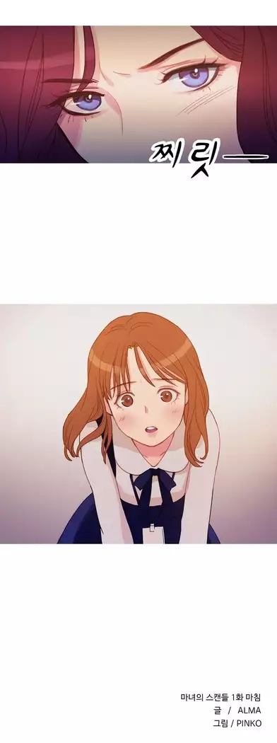 Scandal of the Witch Ch.0-32