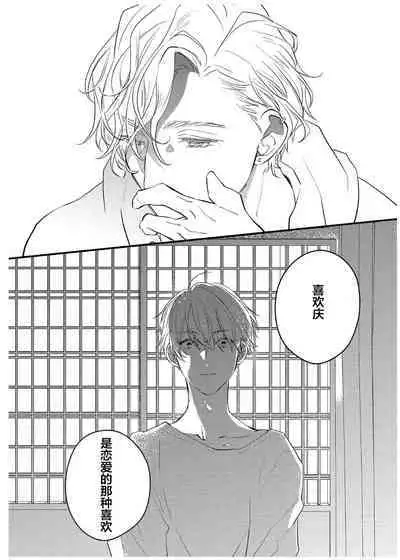 Koi to Seiyoku|爱恋与性欲