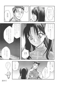 (C72) [KABAYAKIYA (Unagimaru)] Moon-river (Fate/hollow ataraxia)