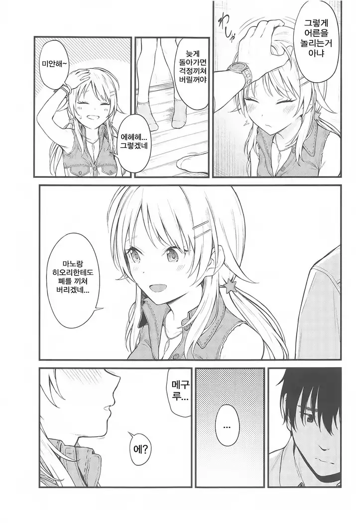 Meguru-iro | 메구루색