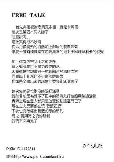 Seisai kūbo-teki shinkon 3 | The Newlywedded Carriers 3