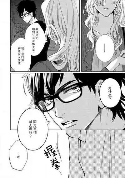 [Aiba Kyoko] Koibito shikkaku [Chinese] [莉赛特汉化组]