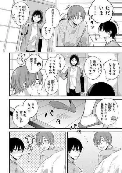 Hatsukoi Kids Sitter