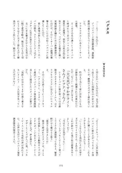 Friends Mae Shippo Goudoushi