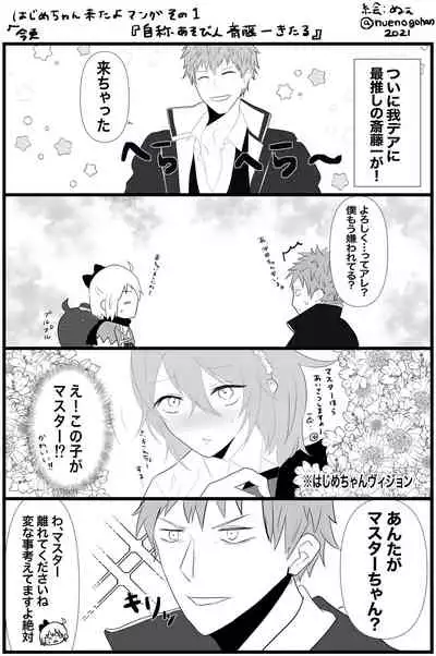 [Nue][Haji guda ♀] tsuittā matome [R 18 fukumu]i[ fate grand order )