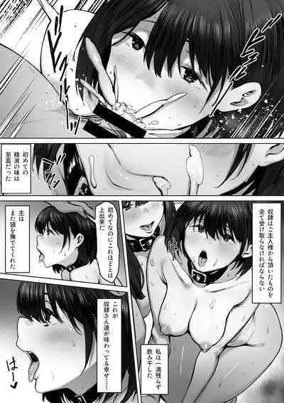 奴●志望 野崎はるな編