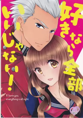 (C88) [Meteor Labyrinth (Arisato Natsuki)] Suki nara Zenbu ii janai! (Fate/EXTRA)