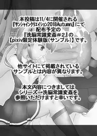 [Shimagarasu] Sennou Joushiki Henkan #2 "Kasumi Kai Ni" (Kantai Collection -KanColle-)