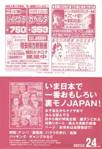 コミック裏モノJAPAN Vol.18 今井のりたつスペシャル号