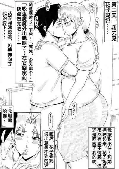 ママさん観察記~友達の母に欲情してしまった僕~