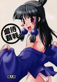 [Tenkai] Gyakutai saiban (Gyakuten Saiban)