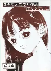 [Studio Zuburi (Sutajiozuburi Sakuhin)] Studio Zuburi Sakuhin Original II