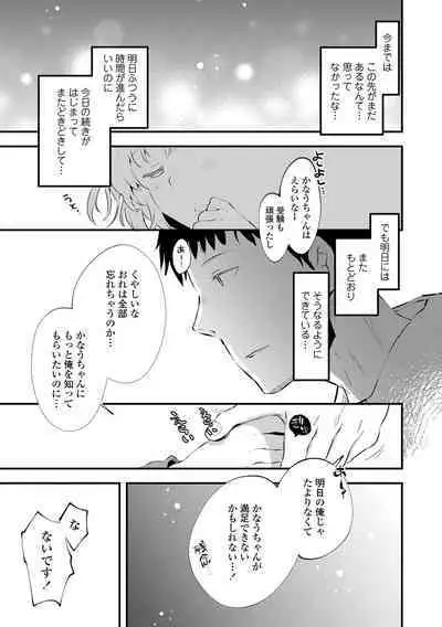 Otona ni Naranai Onnanoko - I hope you will not change.