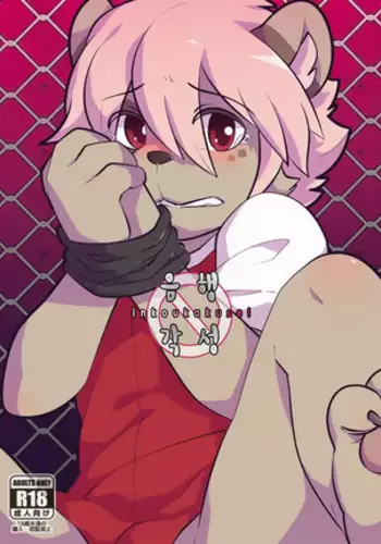 淫行覺醒 inkoukakusei