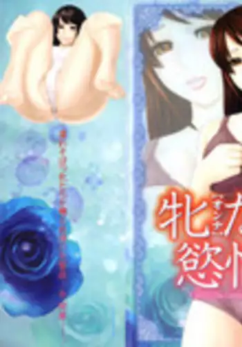 [Mikikazu] Onna-tachi no Yokujoushi - The Lustful Poetry of Female