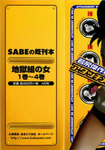 [SABE] Attachment de Go!!