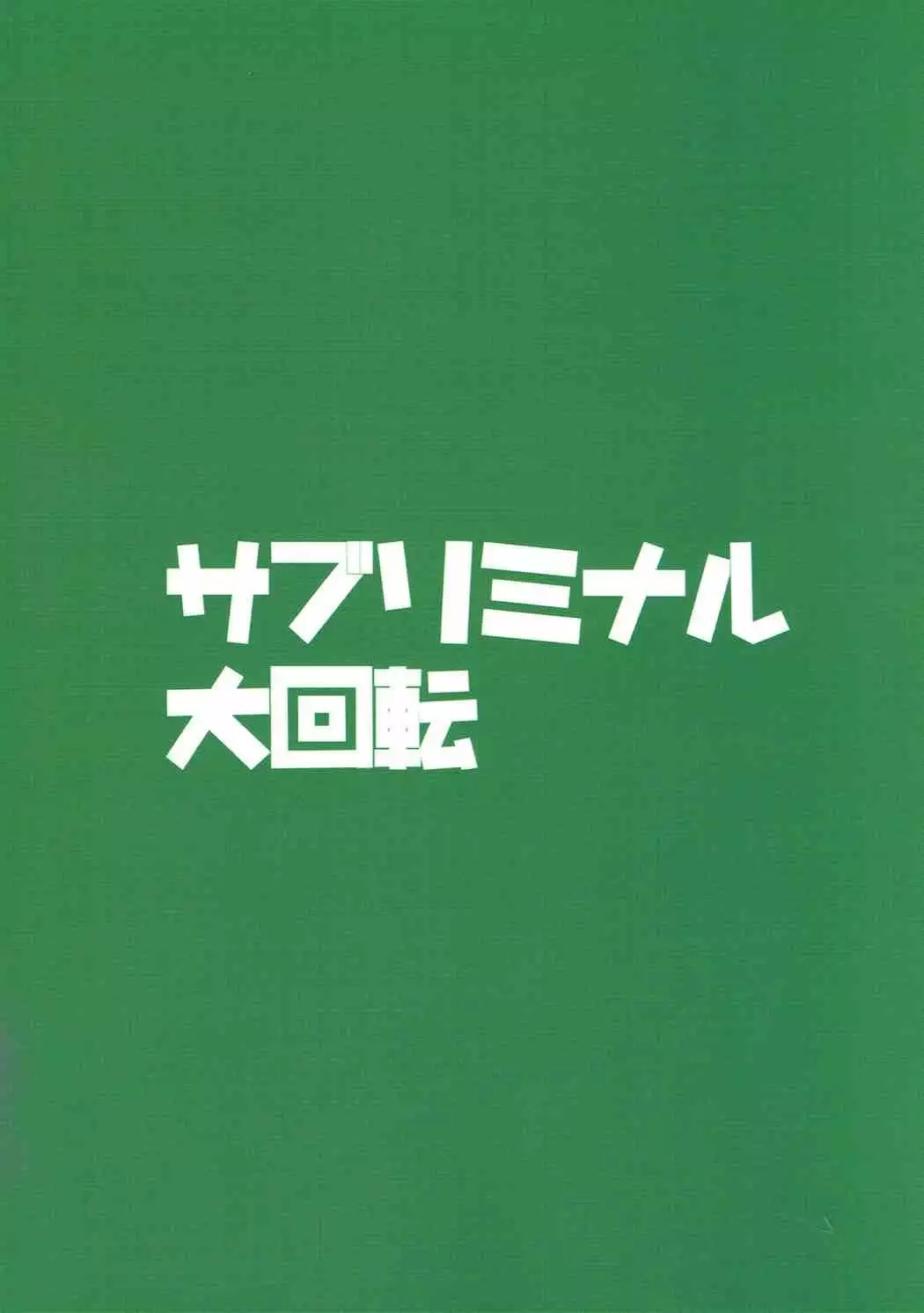 忠犬きよひーといっしょ!