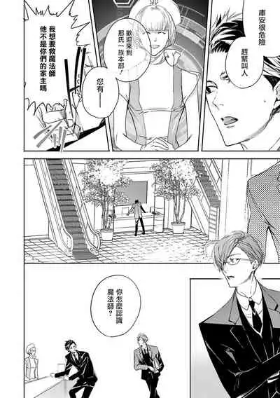 World's End Blue Bird | 末世青鸟 Ch. 4-7