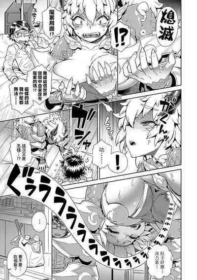 Maou-sama wa Nigerarenai | 魔王大人終究逃不了的 特裝版