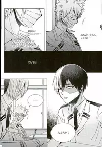 (C90) [APOLLO (JIRO)] Koe o Ubawareta Bakugou Shounen (Boku no Hero Academia)