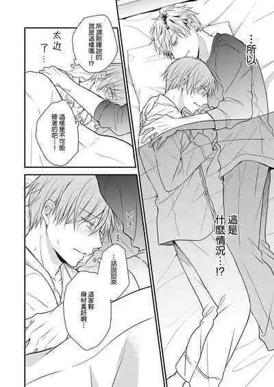 Soine Kareshi no Sex Therapy 1 | 陪睡男友的恋爱疗法 1