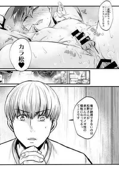 [7575 (Naggoro)] Coward (Osomatsu-san)