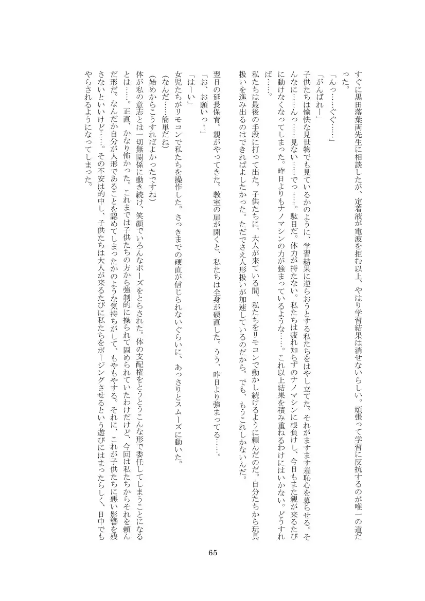 Youchien no Ningyou Senseitachi