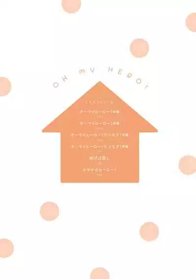 [Cocomi] Oh My Hero! Ch. 1 [Chinese] [拾荒者汉化组] [Digital]